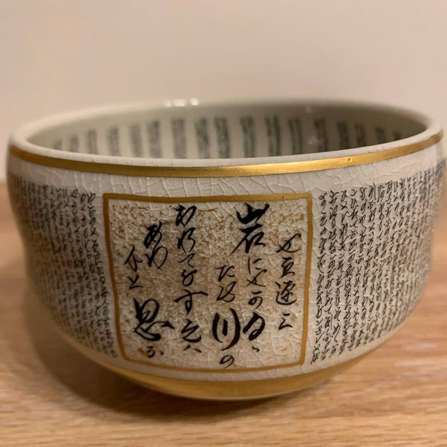 Amazon.co.jp: 九谷 明山細字茶碗 アンティーク 1客 : ホーム